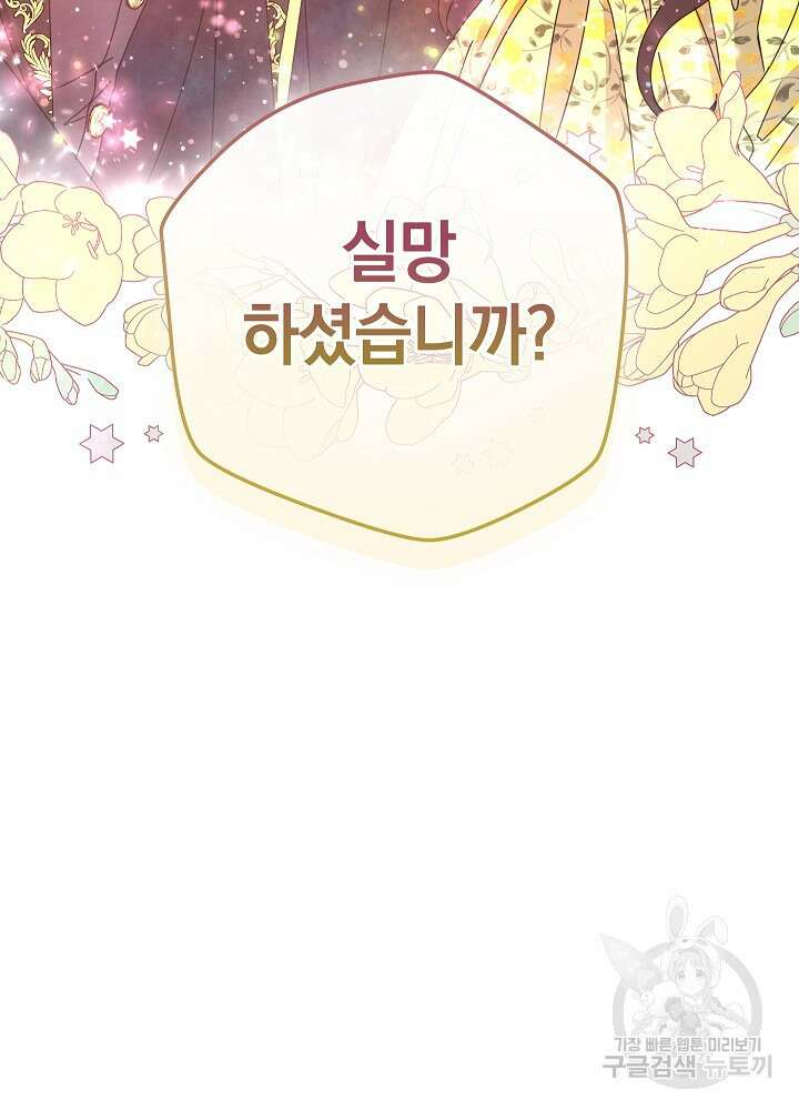 하녀, 여왕이 되다 89화 96