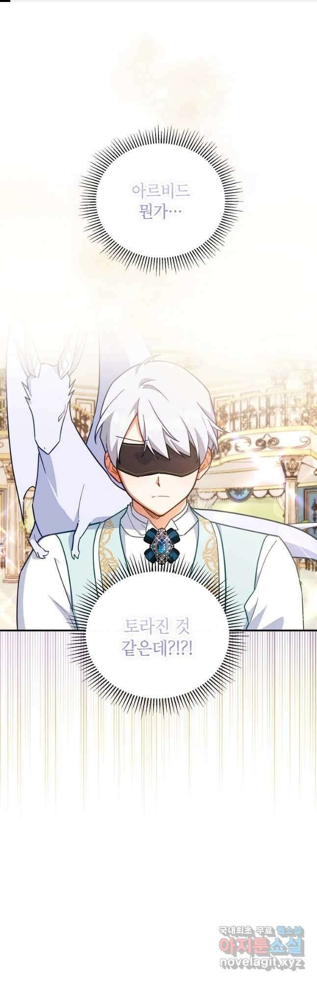 꽃을 피우는 아기 가주님 31화 1