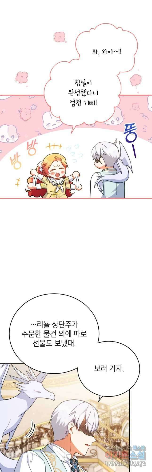 꽃을 피우는 아기 가주님 31화 3