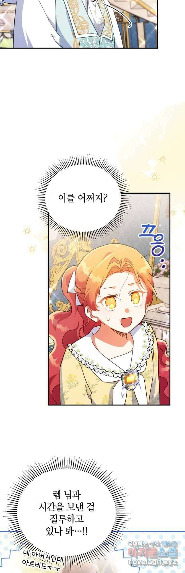 꽃을 피우는 아기 가주님 31화 4
