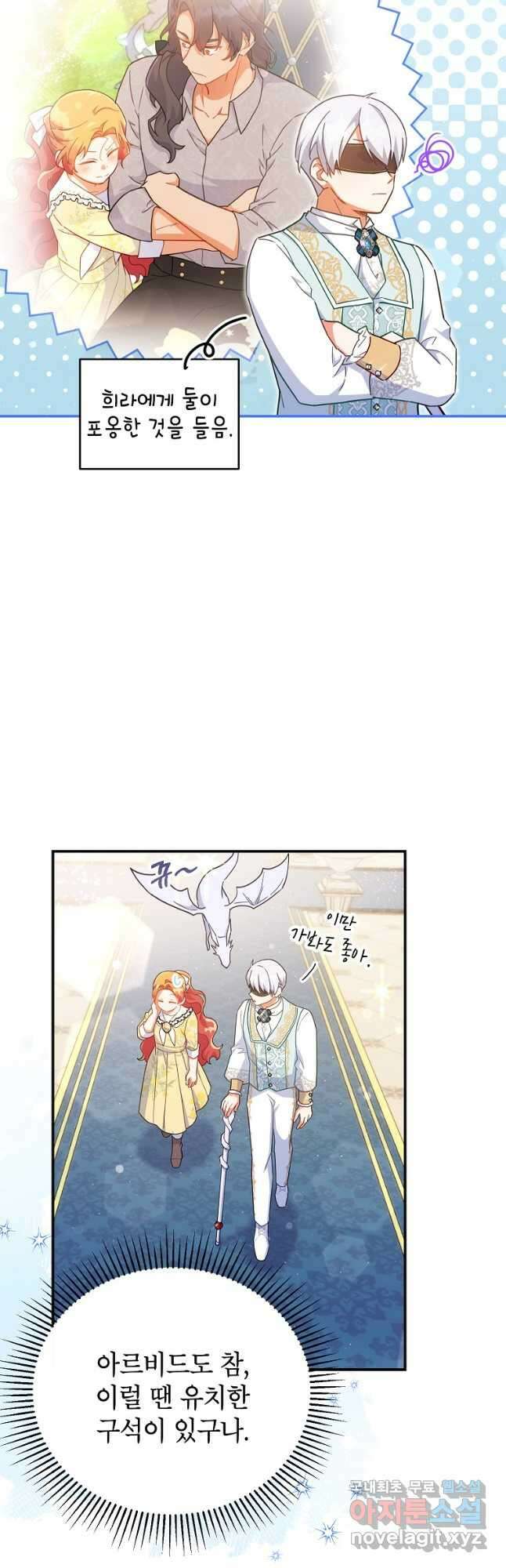 꽃을 피우는 아기 가주님 31화 5