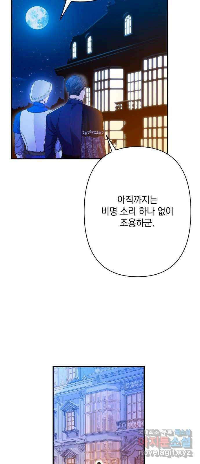 남편을 죽여줘요 72화 : 치욕의 불꽃놀이 2