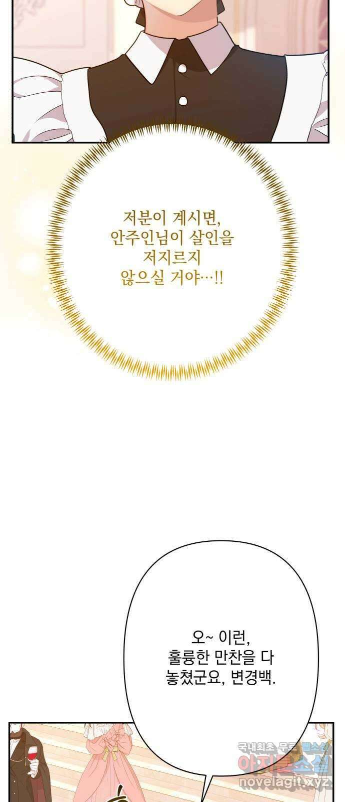 남편을 죽여줘요 72화 : 치욕의 불꽃놀이 9