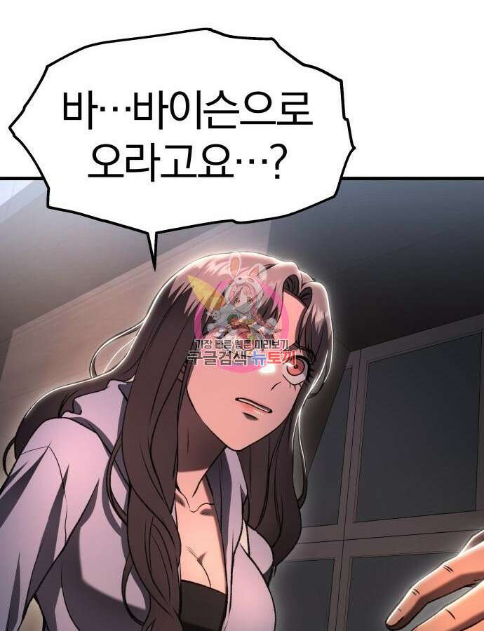 옥타곤 리벤지 33화 1