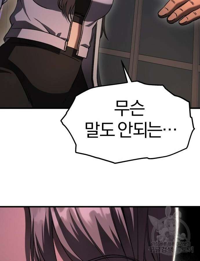 옥타곤 리벤지 33화 2