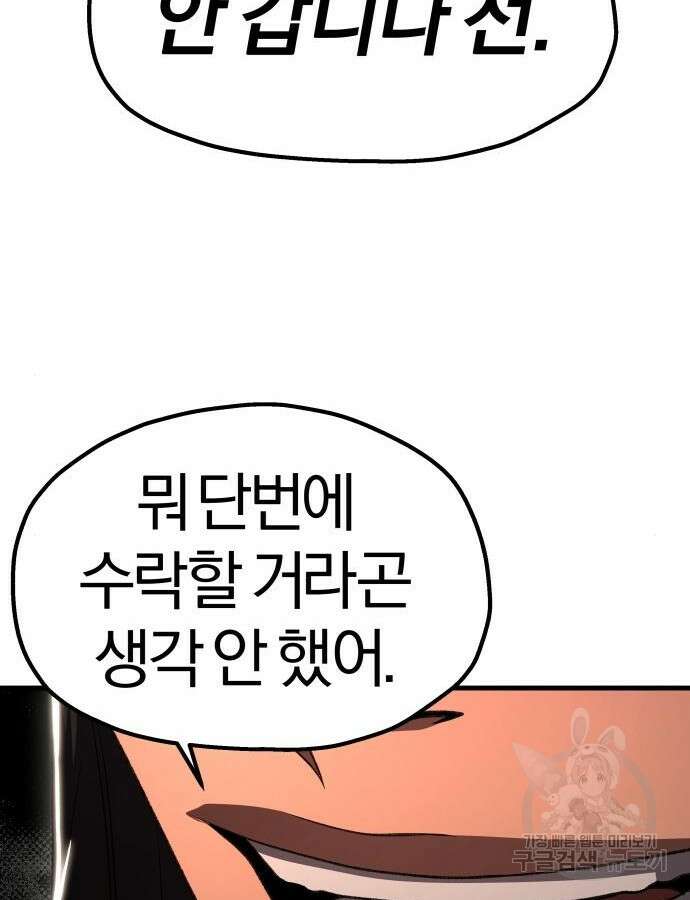 옥타곤 리벤지 33화 4