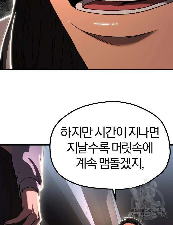 옥타곤 리벤지 33화 5