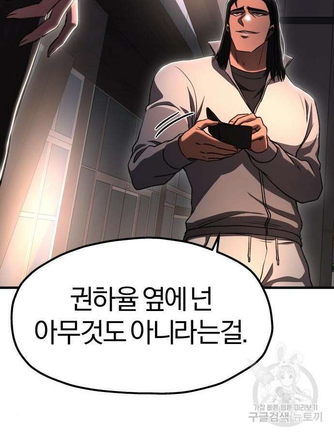 옥타곤 리벤지 33화 6