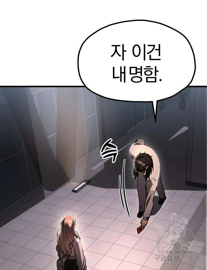 옥타곤 리벤지 33화 7