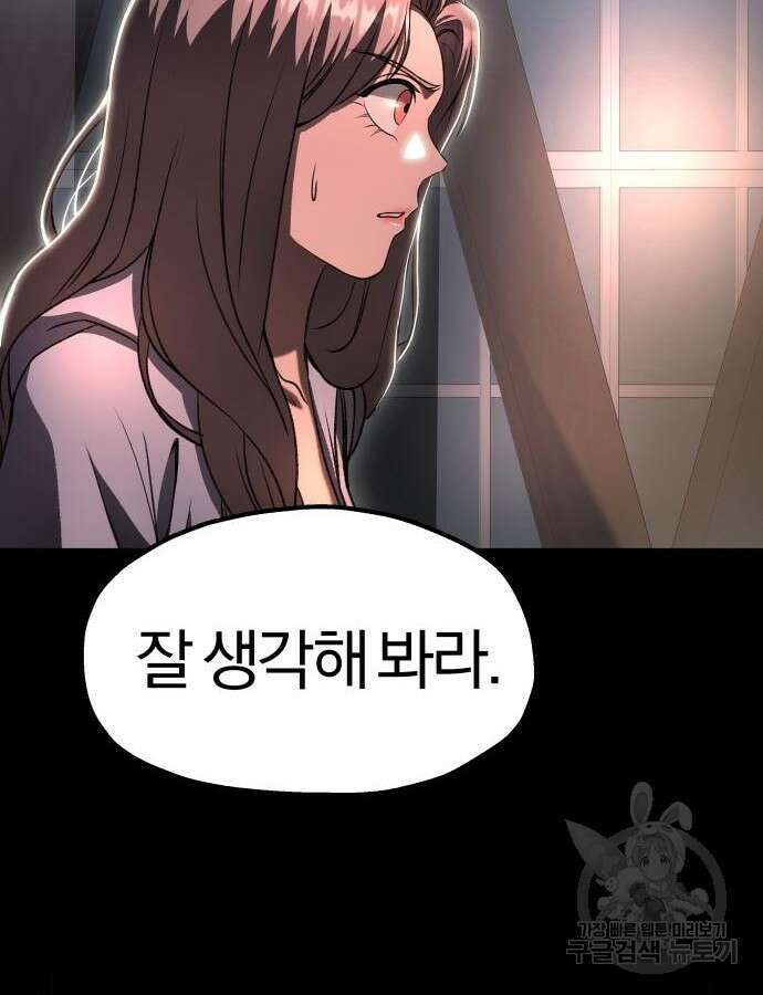 옥타곤 리벤지 33화 9