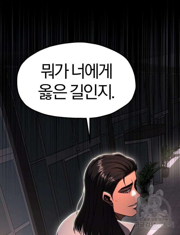 옥타곤 리벤지 33화 10