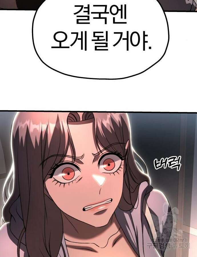 옥타곤 리벤지 33화 13