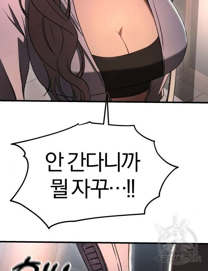 옥타곤 리벤지 33화 14