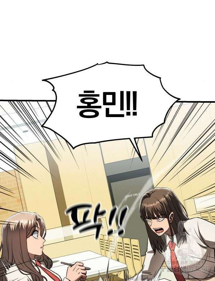 옥타곤 리벤지 33화 24