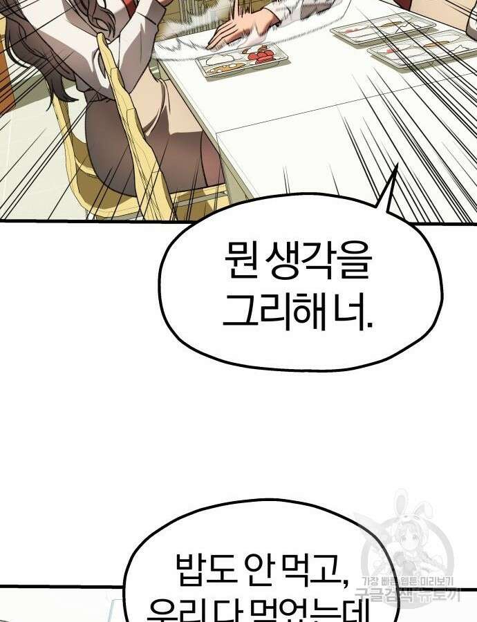 옥타곤 리벤지 33화 25
