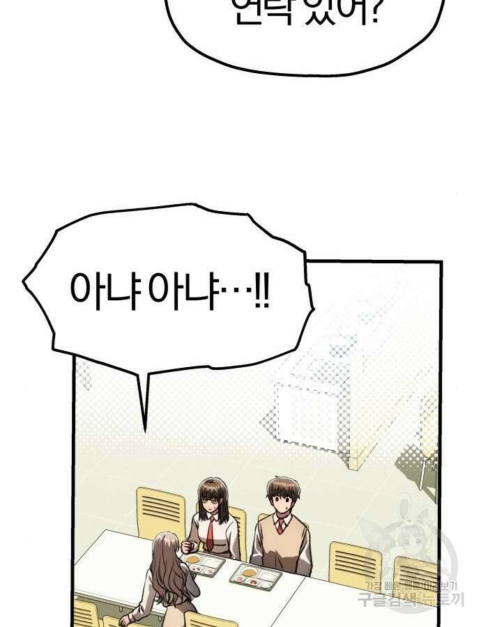 옥타곤 리벤지 33화 30