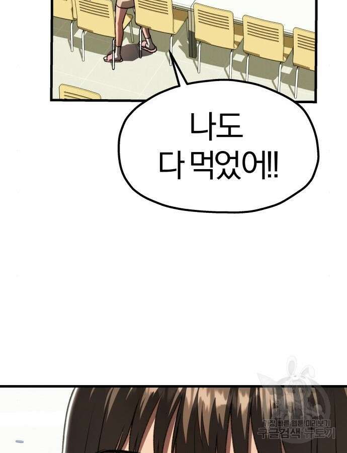 옥타곤 리벤지 33화 31