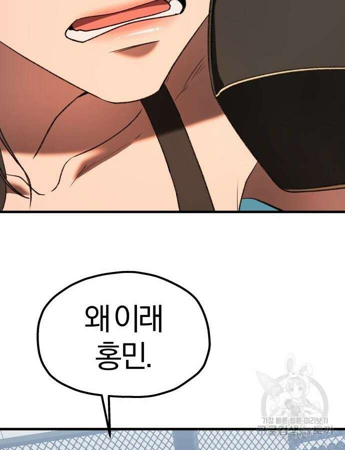 옥타곤 리벤지 33화 35