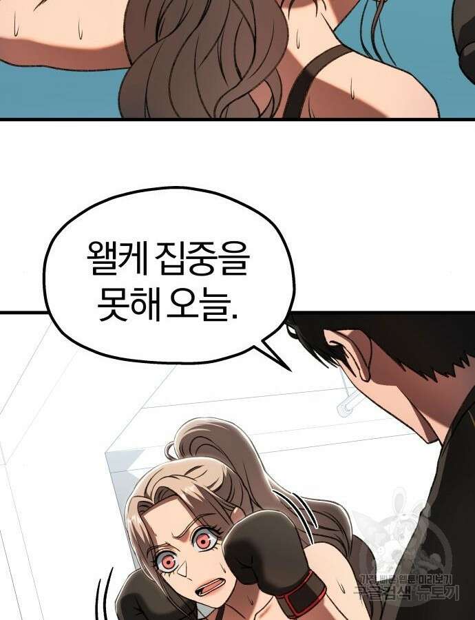 옥타곤 리벤지 33화 37