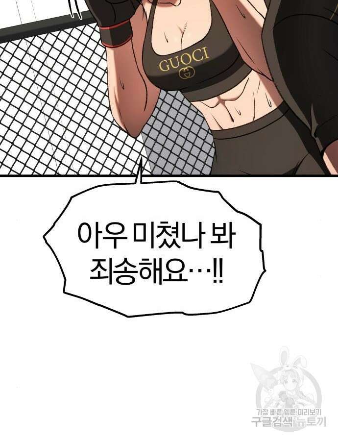 옥타곤 리벤지 33화 38