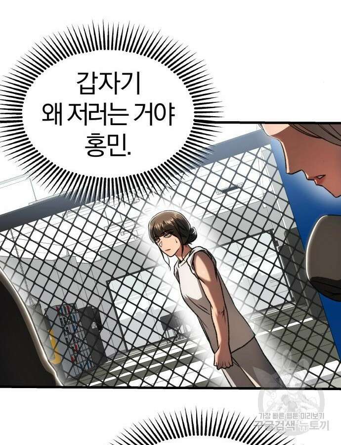 옥타곤 리벤지 33화 39