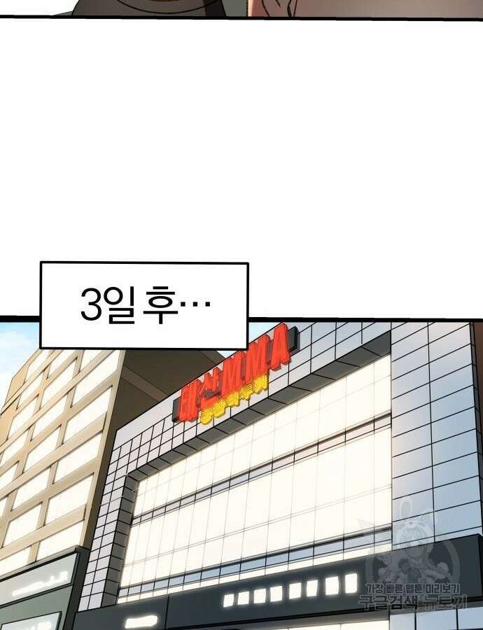 옥타곤 리벤지 33화 41