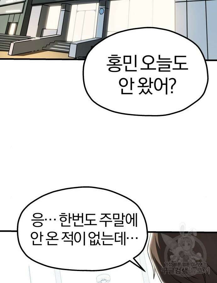 옥타곤 리벤지 33화 42