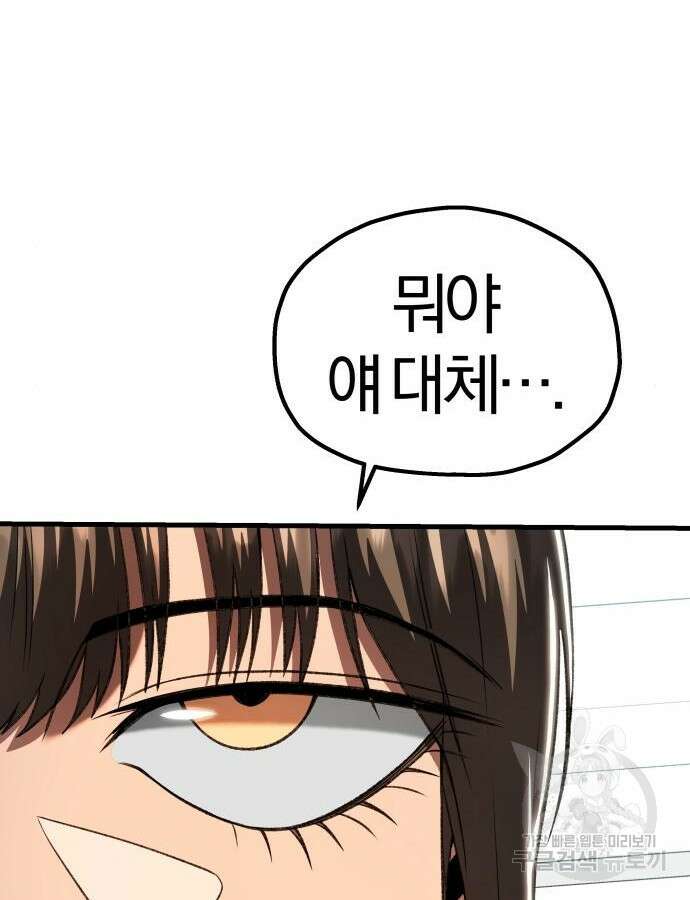 옥타곤 리벤지 33화 44