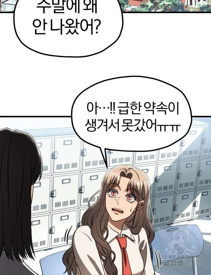 옥타곤 리벤지 33화 47