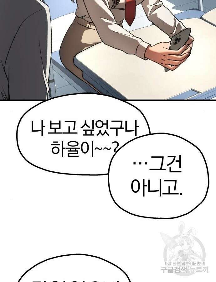 옥타곤 리벤지 33화 48