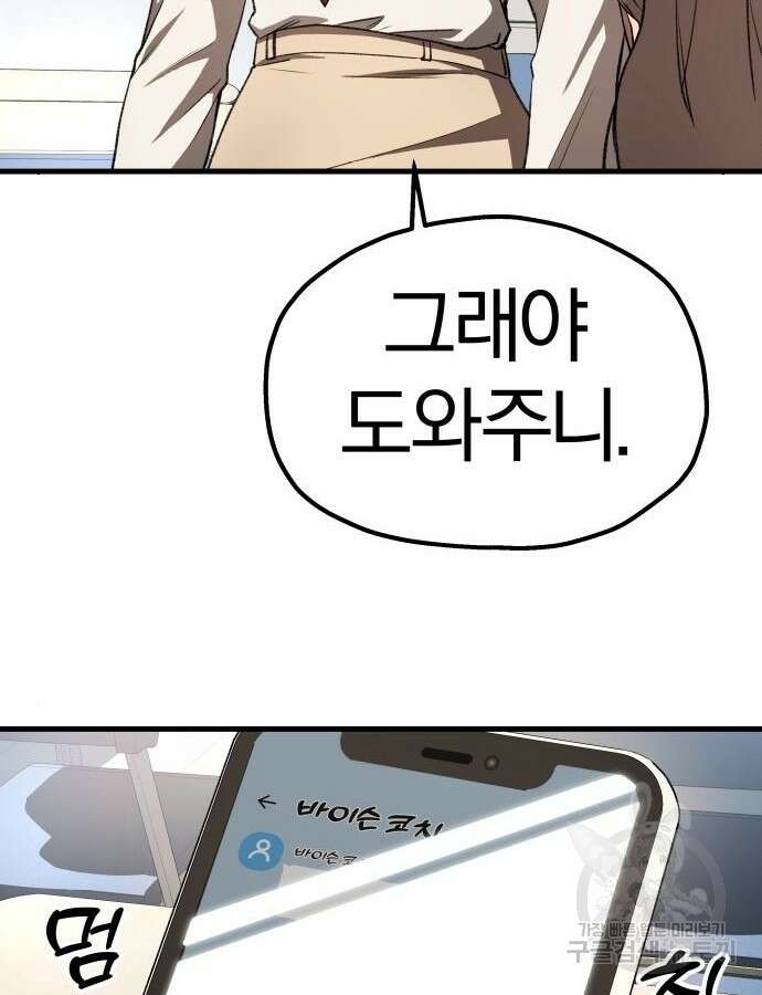 옥타곤 리벤지 33화 50
