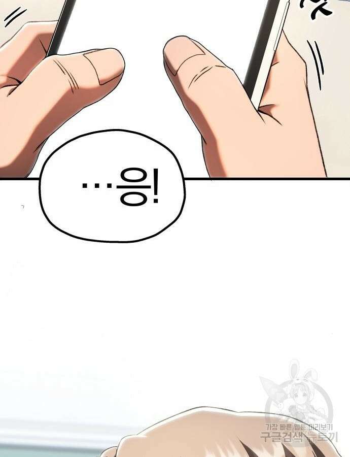 옥타곤 리벤지 33화 51