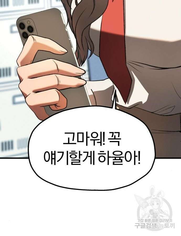 옥타곤 리벤지 33화 53