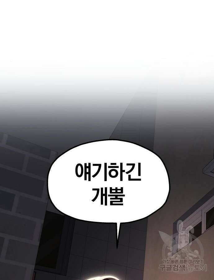 옥타곤 리벤지 33화 54