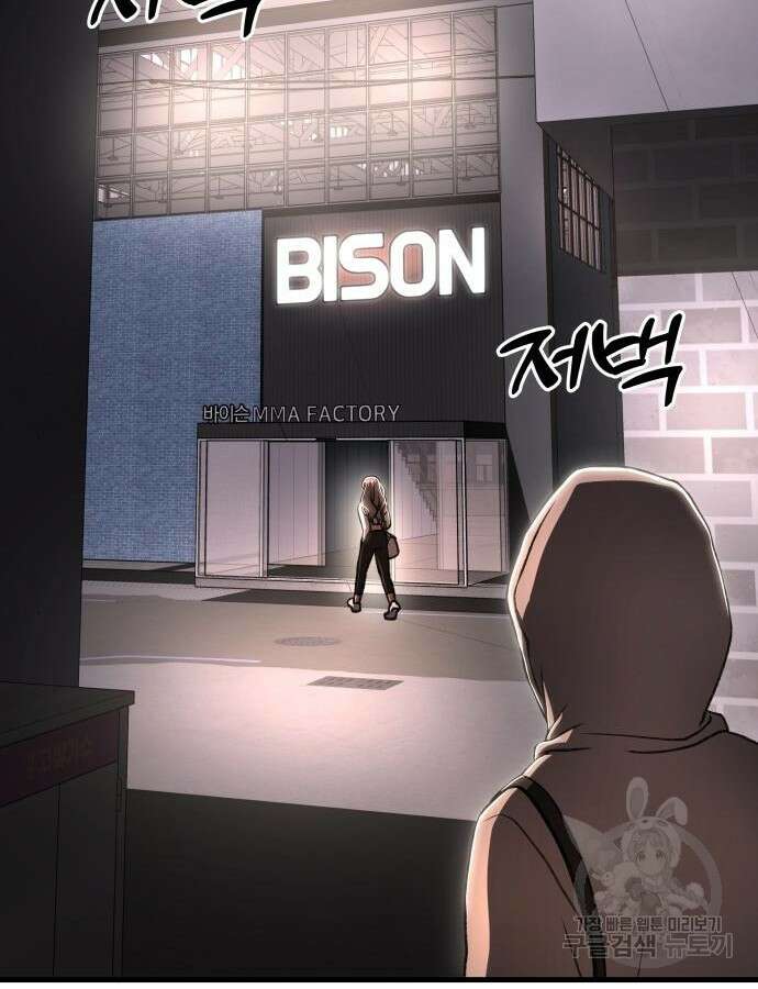 옥타곤 리벤지 33화 58