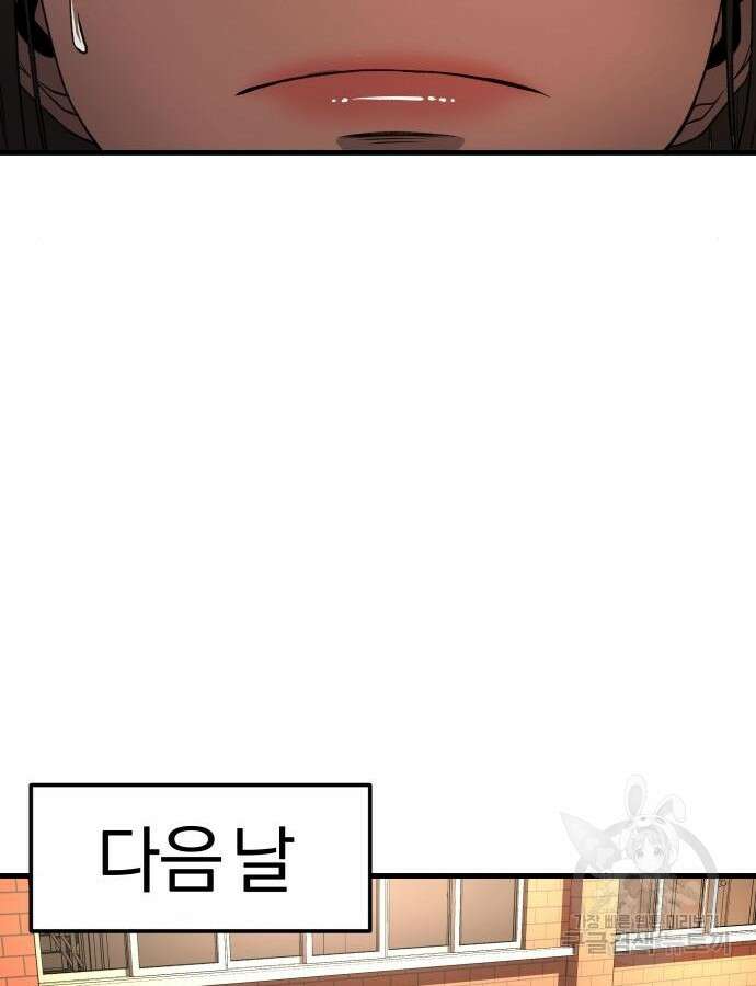 옥타곤 리벤지 33화 60