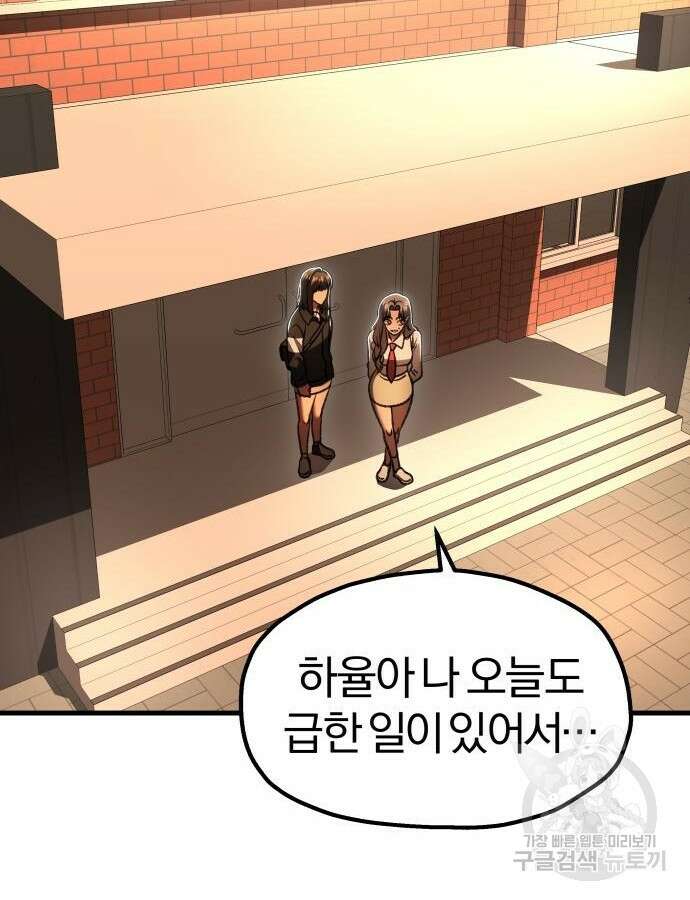 옥타곤 리벤지 33화 61