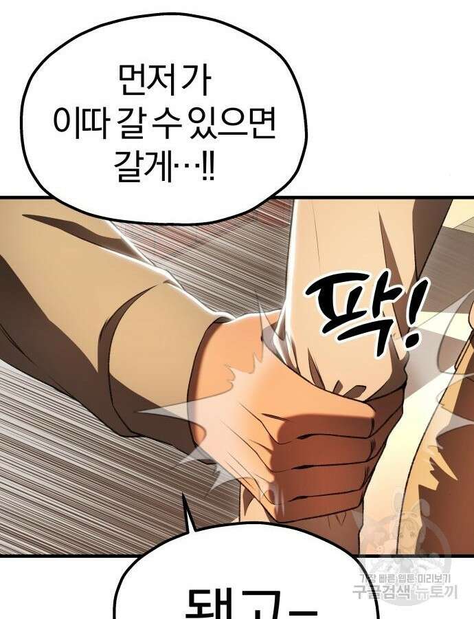 옥타곤 리벤지 33화 62