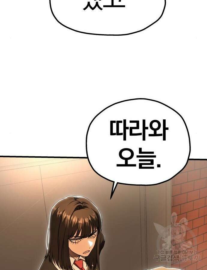 옥타곤 리벤지 33화 63