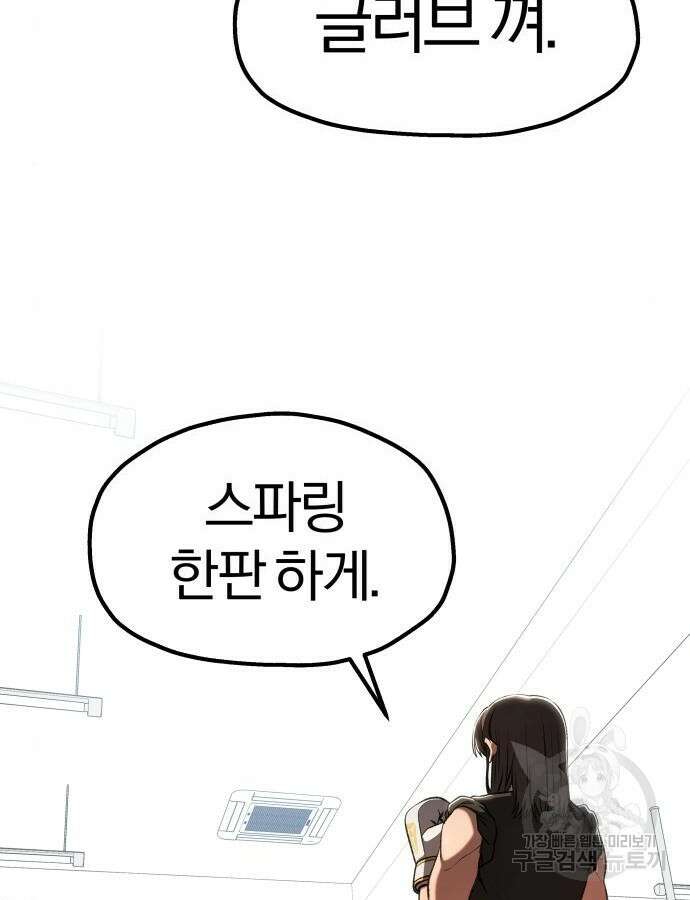 옥타곤 리벤지 33화 66