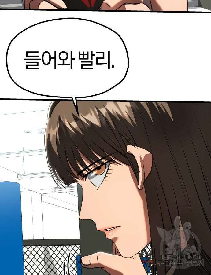 옥타곤 리벤지 33화 69
