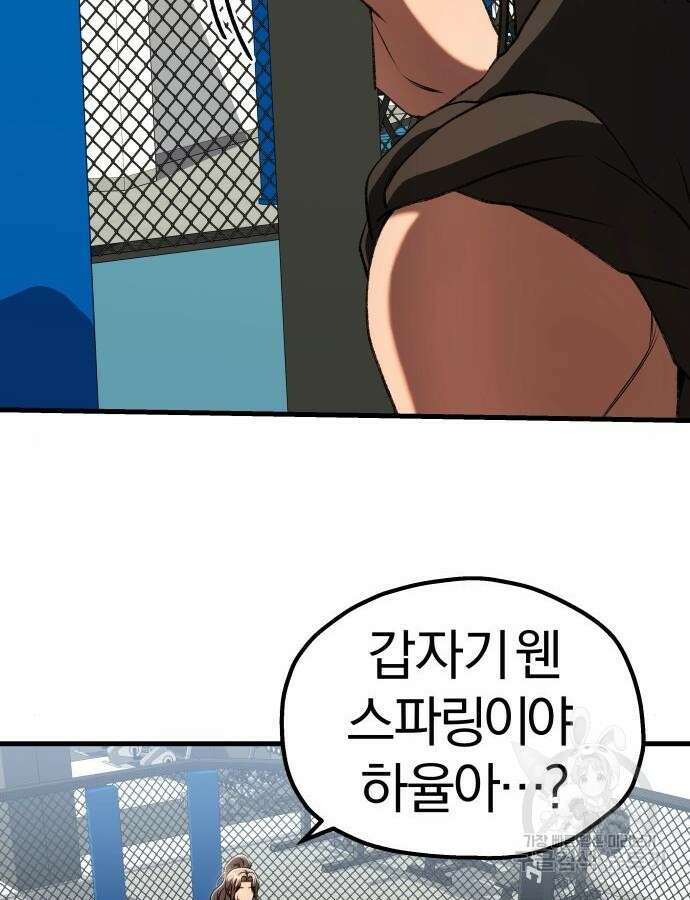 옥타곤 리벤지 33화 70