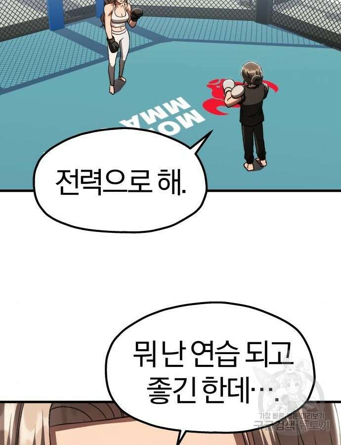 옥타곤 리벤지 33화 71