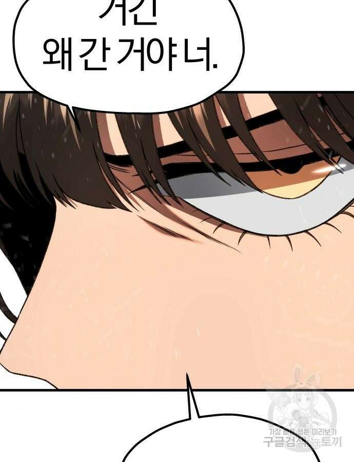 옥타곤 리벤지 33화 75