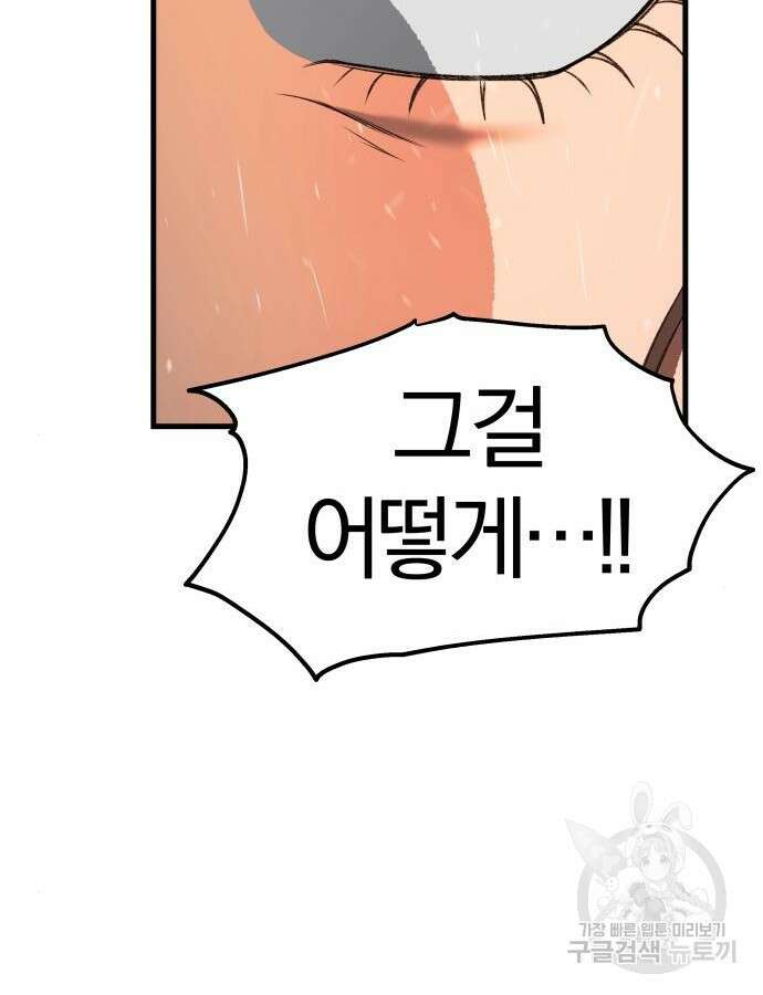 옥타곤 리벤지 33화 77