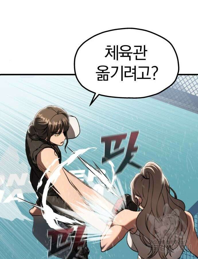 옥타곤 리벤지 33화 78