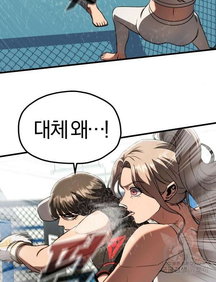 옥타곤 리벤지 33화 79