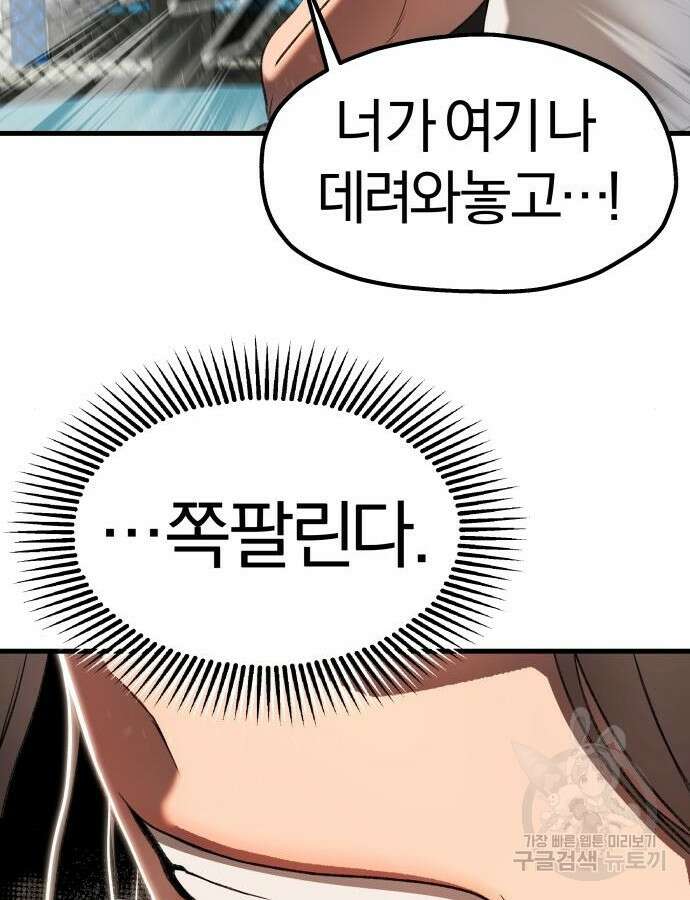 옥타곤 리벤지 33화 80