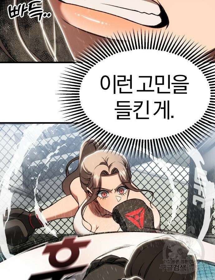 옥타곤 리벤지 33화 81