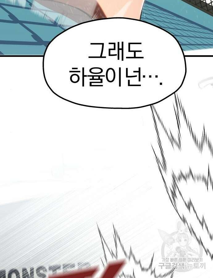 옥타곤 리벤지 33화 83